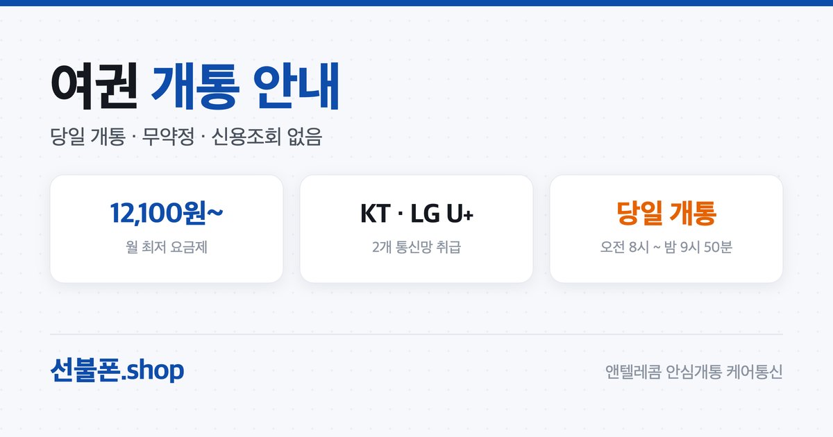 여권만으로 선불폰 개통 될까?